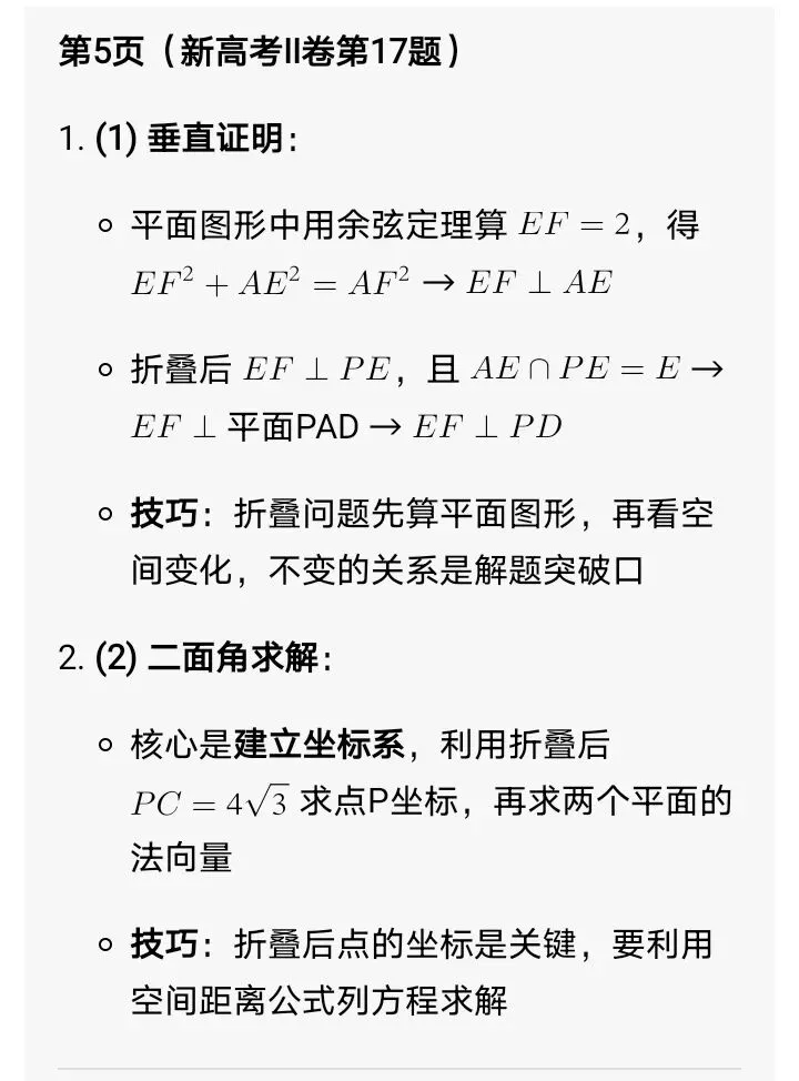 立体几何历年高考真题 第10张
