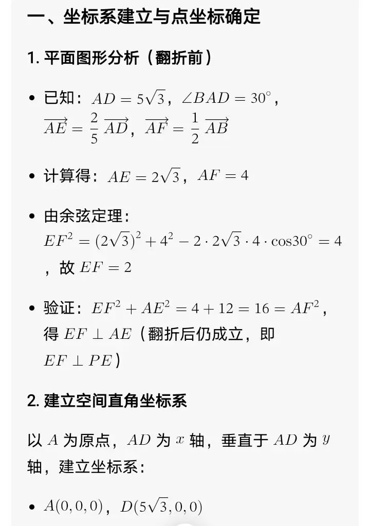 立体几何历年高考真题 第11张