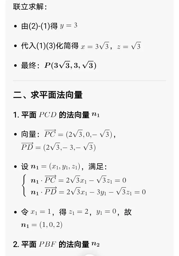 立体几何历年高考真题 第13张