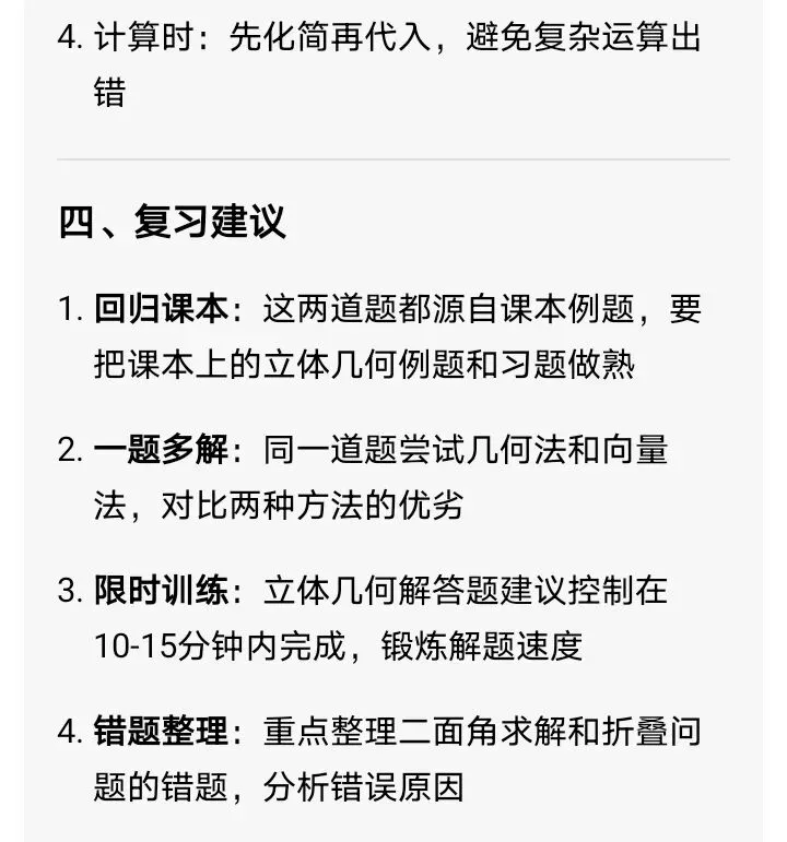 立体几何历年高考真题 第17张