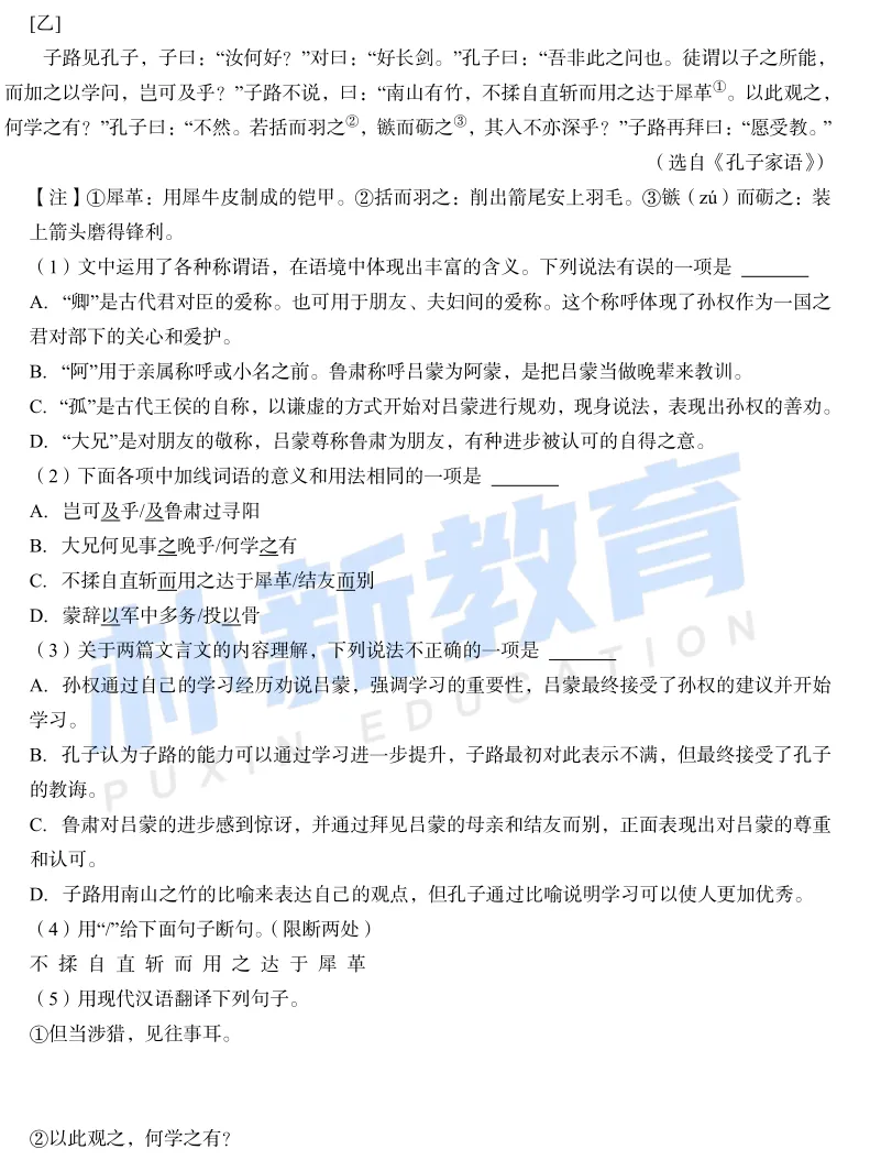 真题在线I济南市章丘四中七年级下月考试卷 第5张