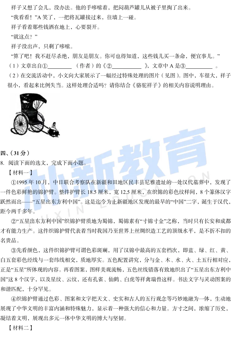 真题在线I济南市章丘四中七年级下月考试卷 第7张