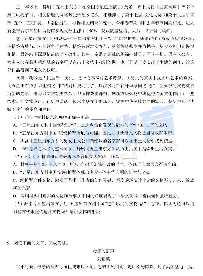 真题在线I济南市章丘四中七年级下月考试卷 第8张