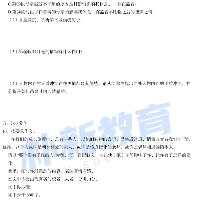 真题在线I济南市章丘四中七年级下月考试卷 第10张