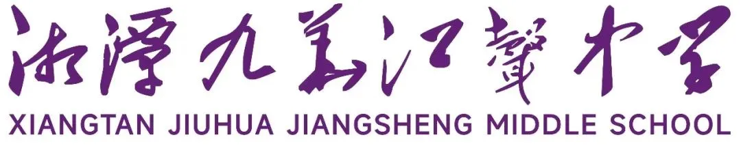 研思共进备中考 聚力提质启新程——2026年湘潭市区大中小一体化联合教研暨雨湖区研讨会在九华江声中学开启 第1张