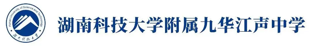 研思共进备中考 聚力提质启新程——2026年湘潭市区大中小一体化联合教研暨雨湖区研讨会在九华江声中学开启 第2张