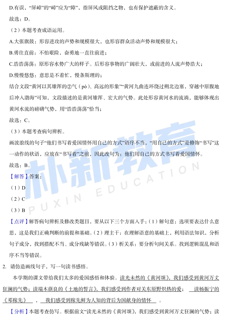 真题在线I济南市章丘四中七年级下月考试卷 第13张