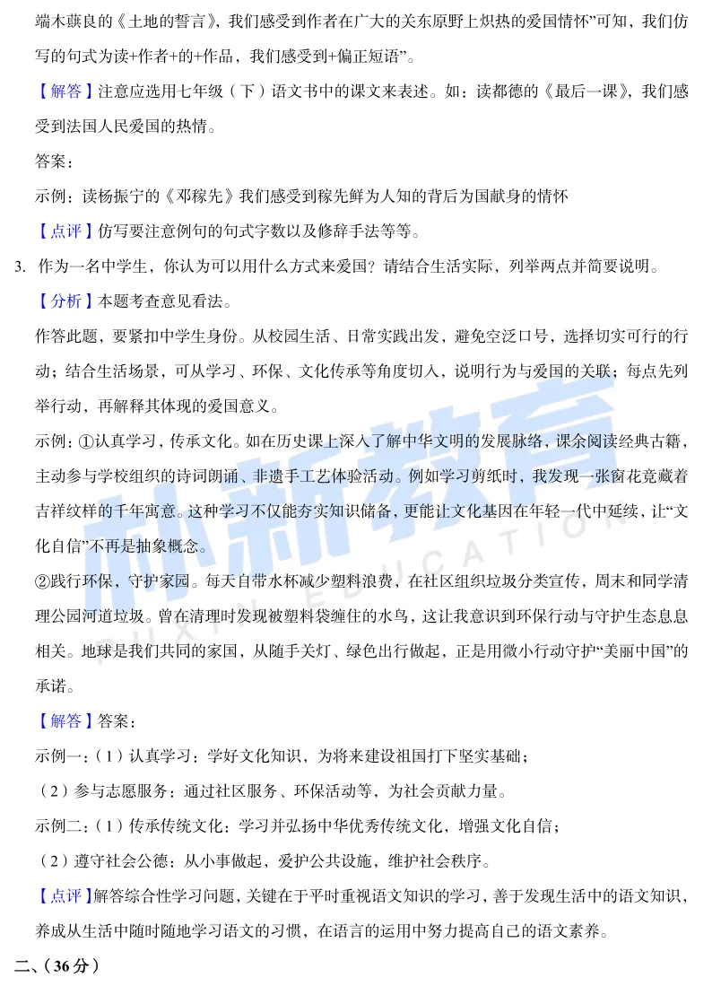 真题在线I济南市章丘四中七年级下月考试卷 第14张