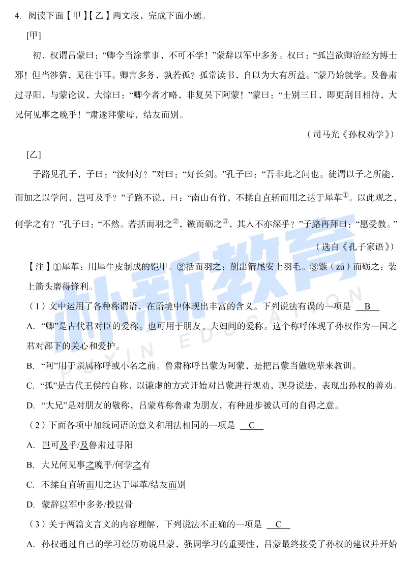 真题在线I济南市章丘四中七年级下月考试卷 第15张