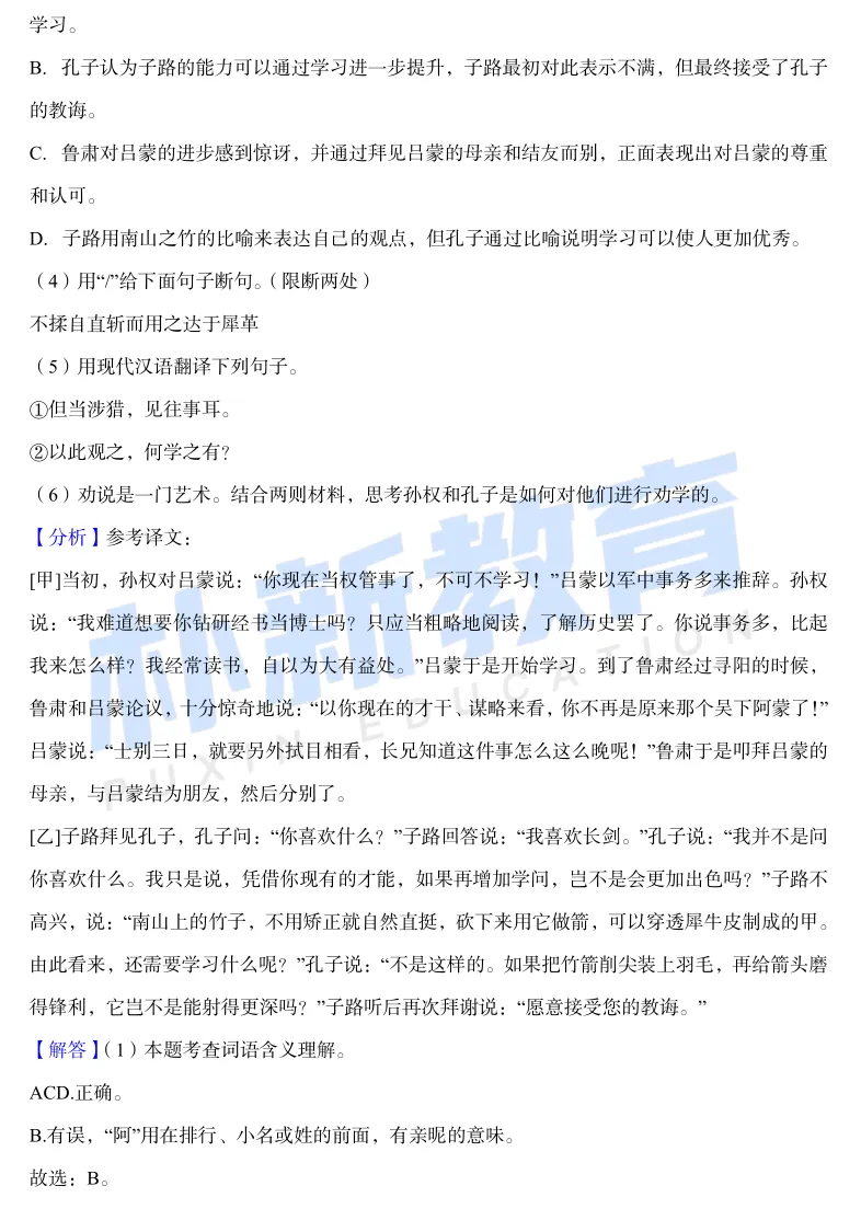 真题在线I济南市章丘四中七年级下月考试卷 第16张