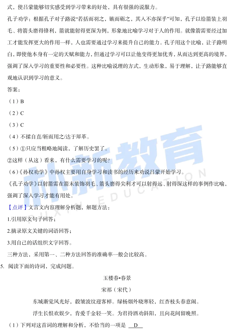 真题在线I济南市章丘四中七年级下月考试卷 第18张