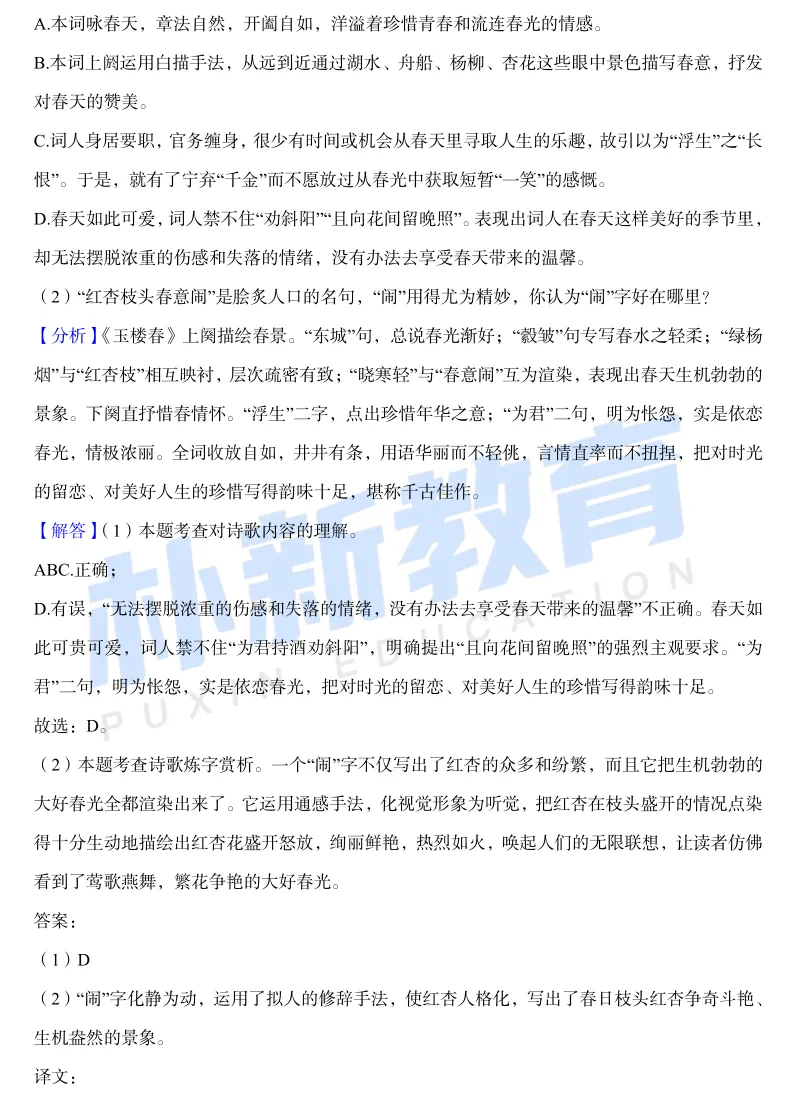 真题在线I济南市章丘四中七年级下月考试卷 第19张