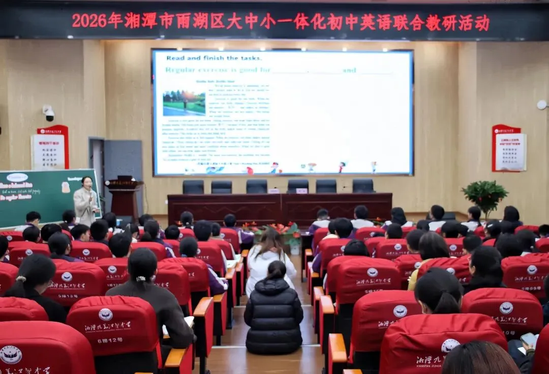 研思共进备中考 聚力提质启新程——2026年湘潭市区大中小一体化联合教研暨雨湖区研讨会在九华江声中学开启 第18张