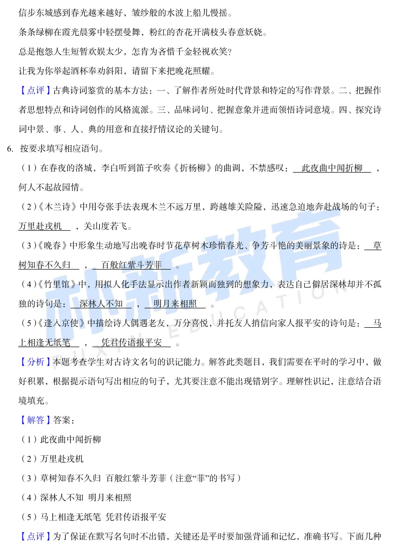 真题在线I济南市章丘四中七年级下月考试卷 第20张