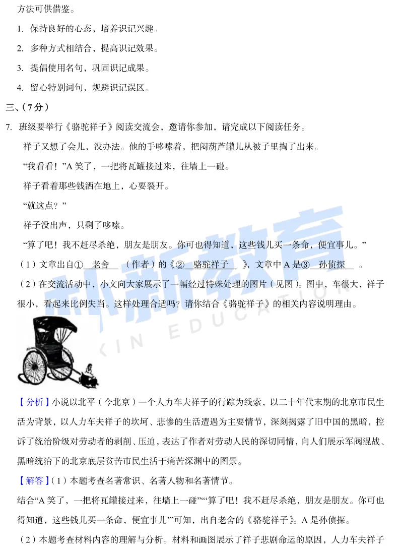 真题在线I济南市章丘四中七年级下月考试卷 第21张