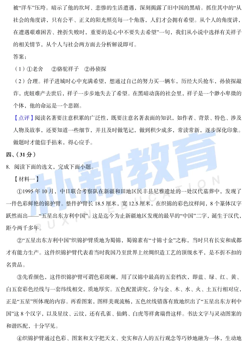 真题在线I济南市章丘四中七年级下月考试卷 第22张