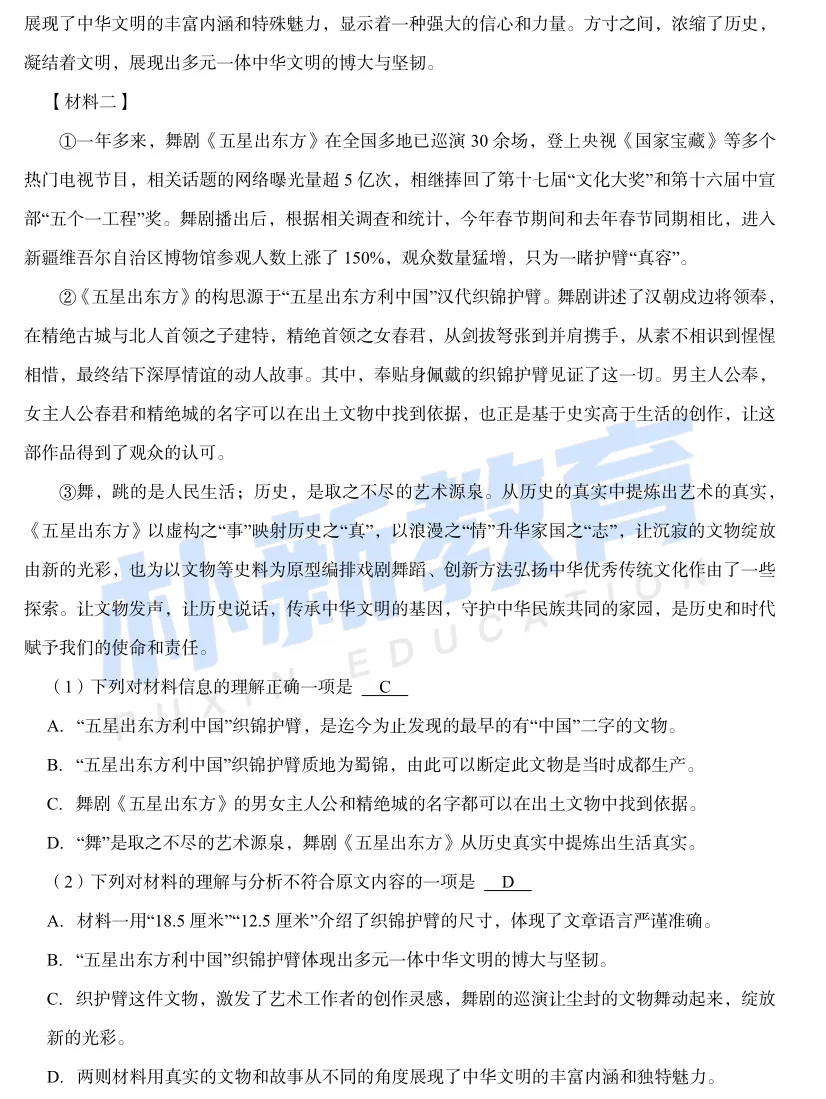 真题在线I济南市章丘四中七年级下月考试卷 第23张