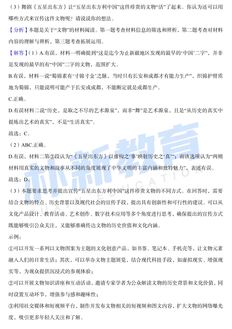 真题在线I济南市章丘四中七年级下月考试卷 第24张