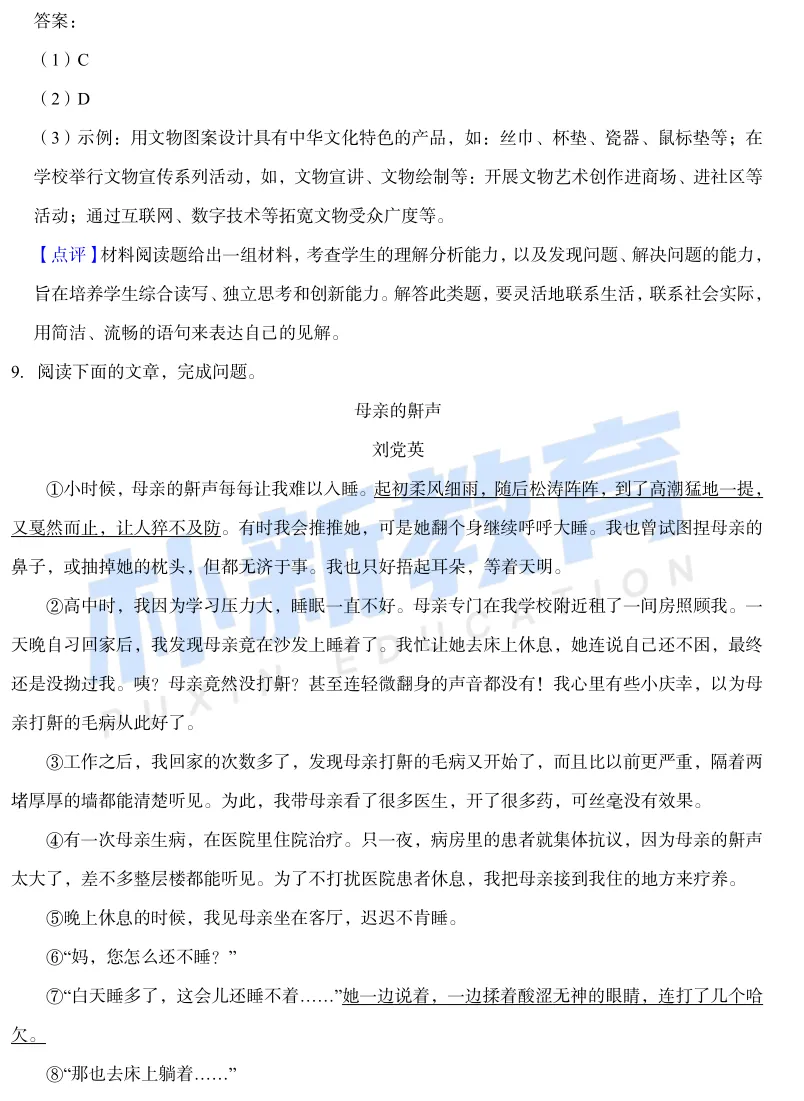 真题在线I济南市章丘四中七年级下月考试卷 第25张