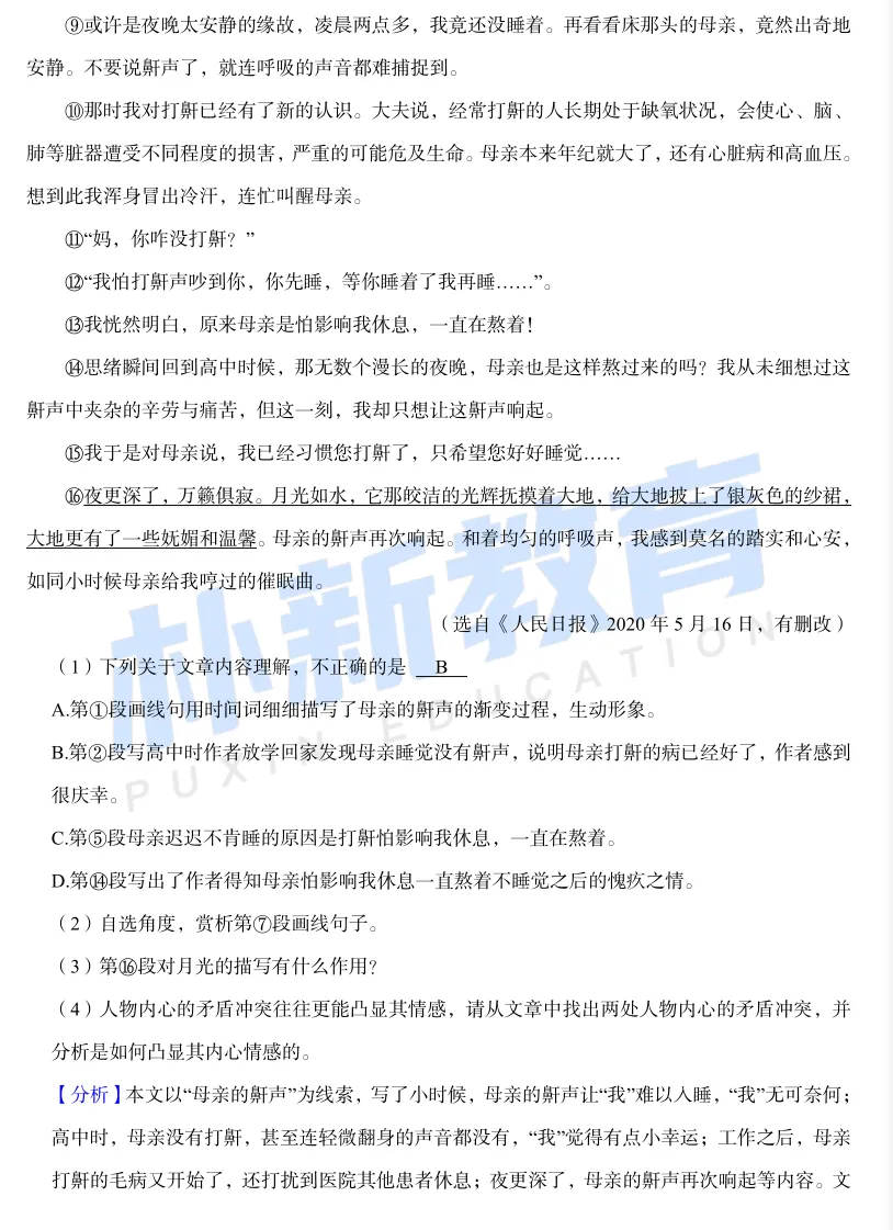 真题在线I济南市章丘四中七年级下月考试卷 第26张