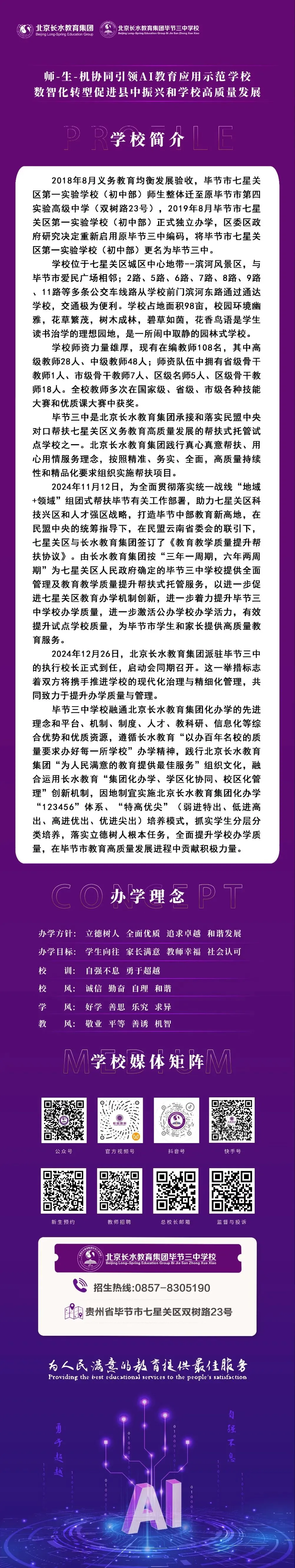 聚焦真题深研细究 精准把脉科学备考——毕节三中(长水教育集团毕节三中)开展中考试题专项研究活动 第11张