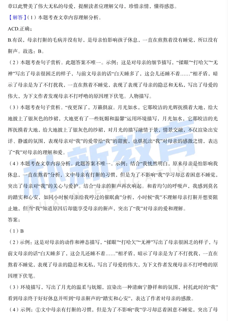 真题在线I济南市章丘四中七年级下月考试卷 第27张