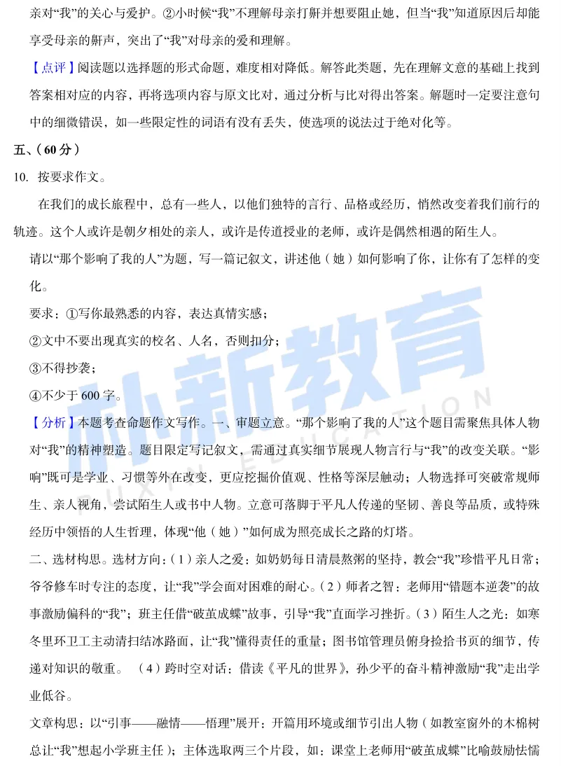 真题在线I济南市章丘四中七年级下月考试卷 第28张