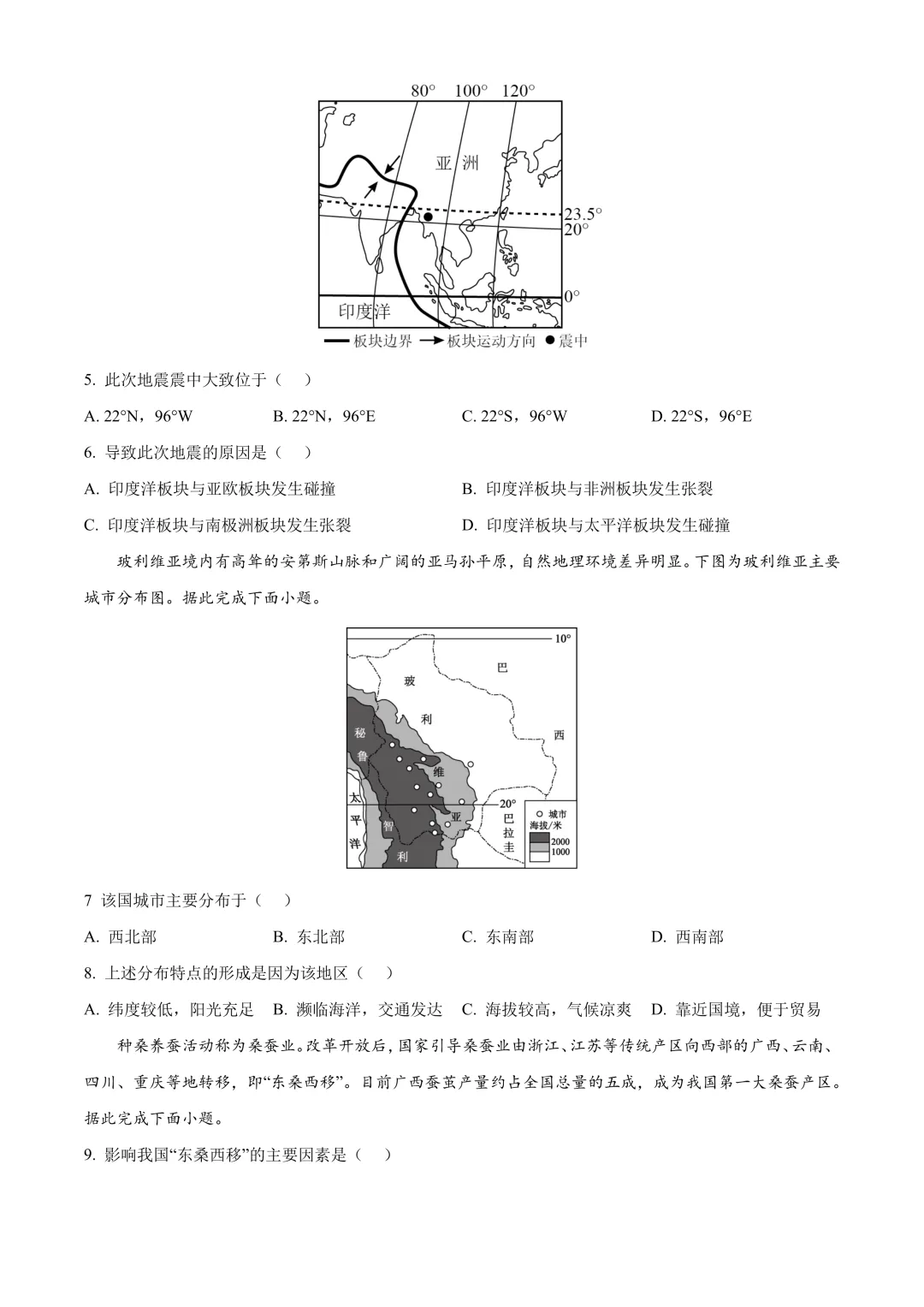 【2025中考地理真题大放送】2025年江苏省连云港市中考地理试题(原卷版) 第3张