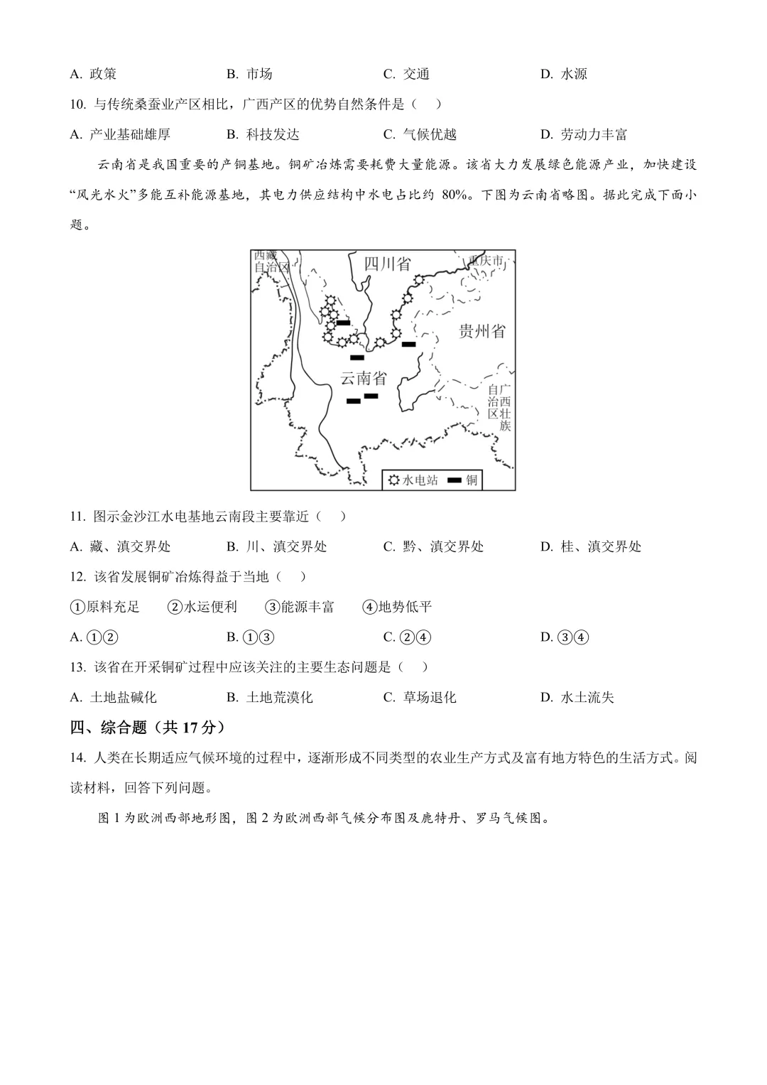 【2025中考地理真题大放送】2025年江苏省连云港市中考地理试题(原卷版) 第4张