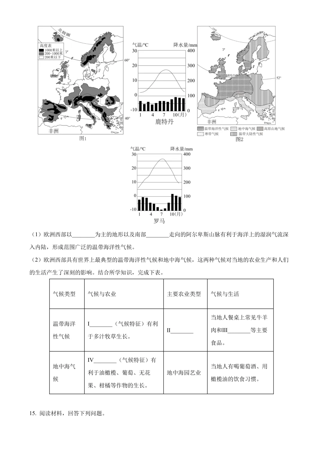 【2025中考地理真题大放送】2025年江苏省连云港市中考地理试题(原卷版) 第5张