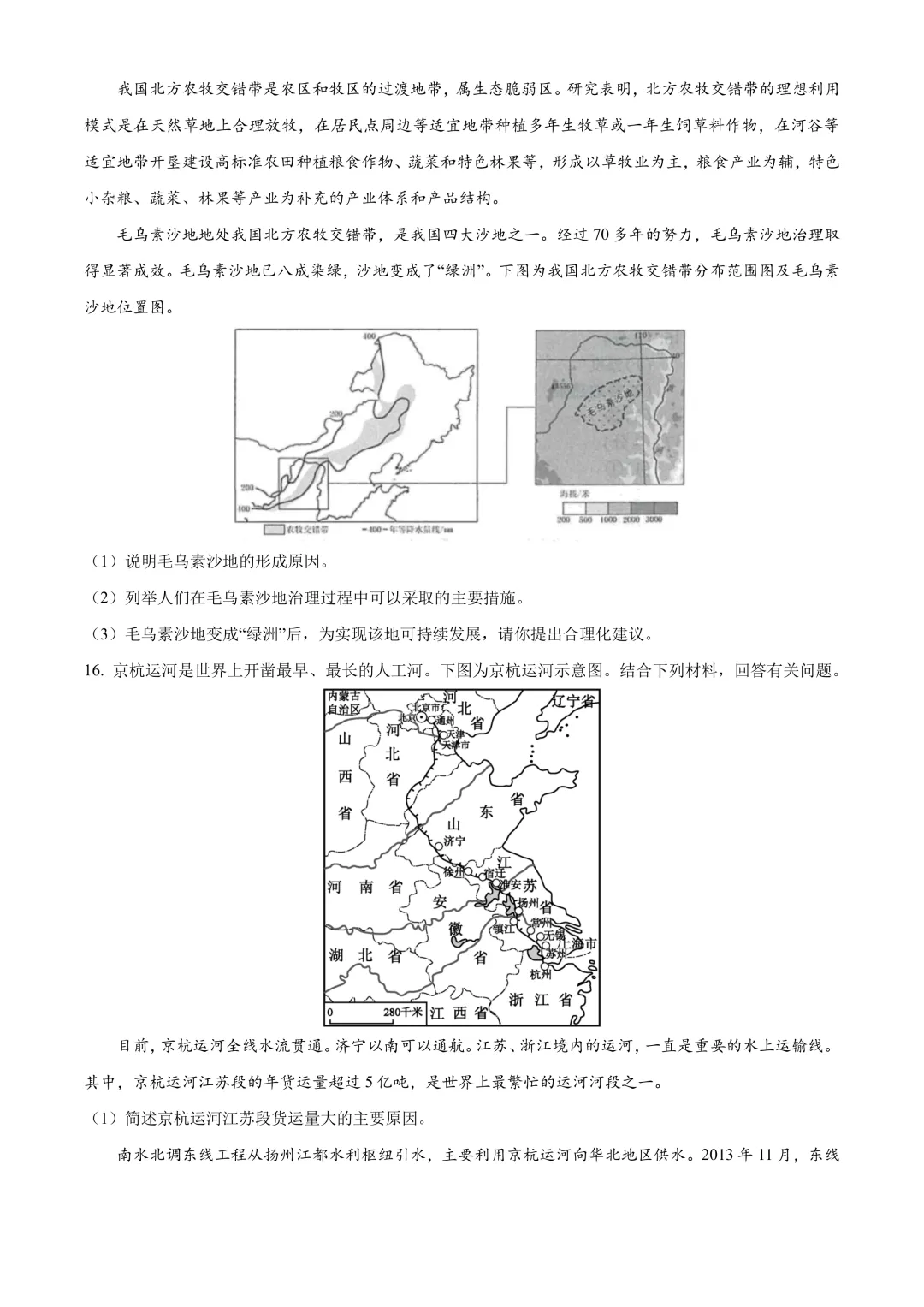 【2025中考地理真题大放送】2025年江苏省连云港市中考地理试题(原卷版) 第6张