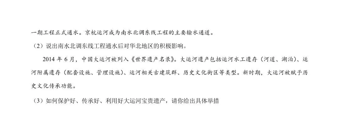 【2025中考地理真题大放送】2025年江苏省连云港市中考地理试题(原卷版) 第7张