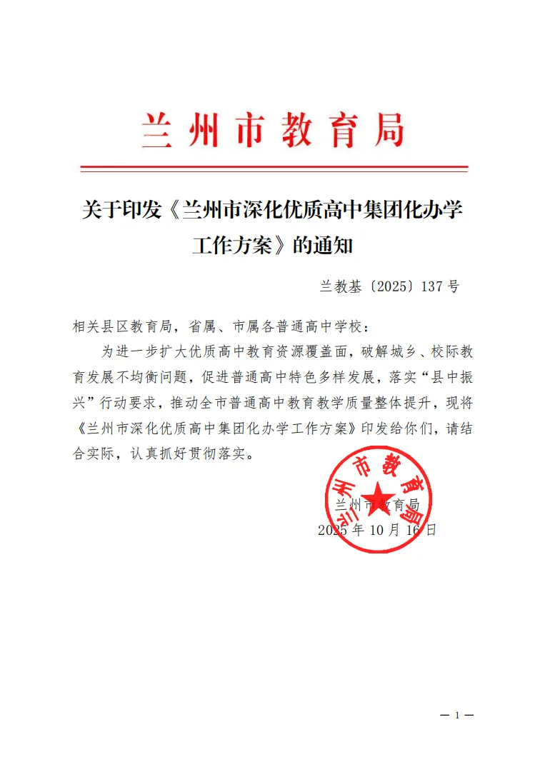 2026年中考招生简章丨甘肃荟文中学 第15张