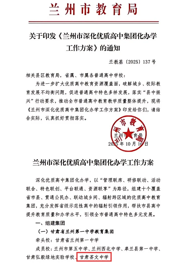 2026年中考招生简章丨甘肃荟文中学 第16张