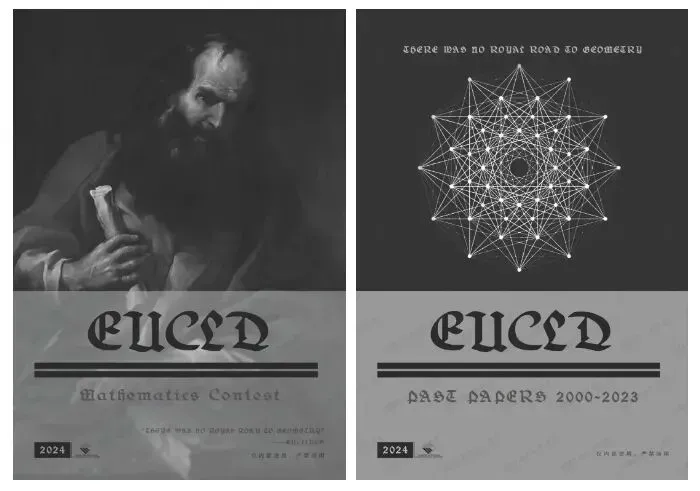欧几里得数学竞赛真题解析:高频题型与备考技巧全攻略 第7张
