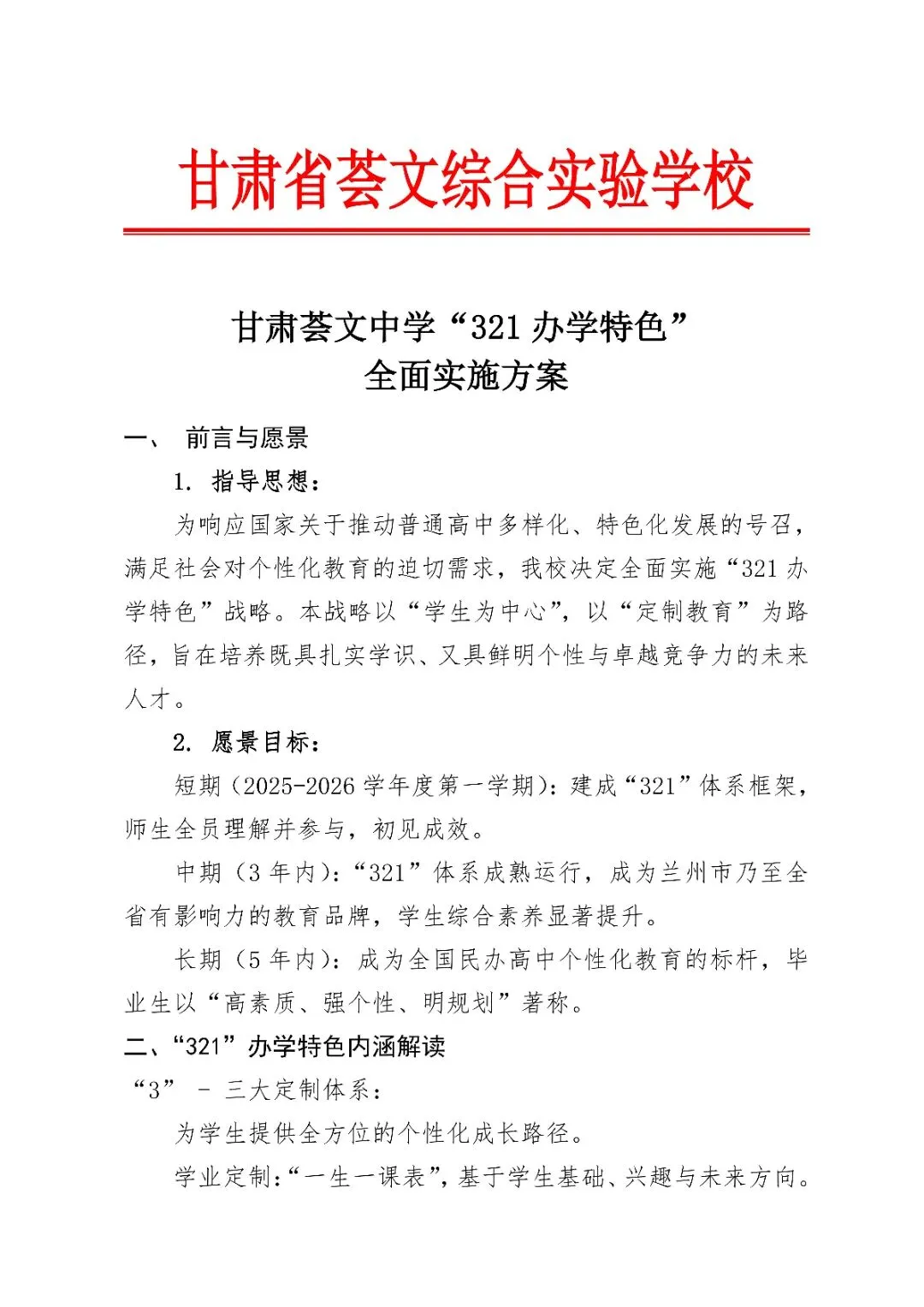 2026年中考招生简章丨甘肃荟文中学 第18张