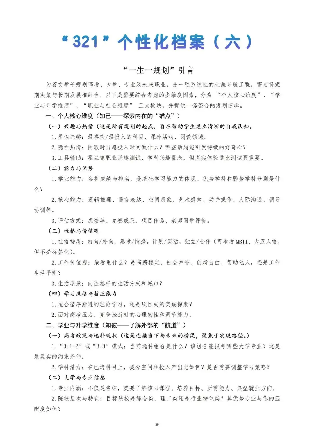 2026年中考招生简章丨甘肃荟文中学 第22张