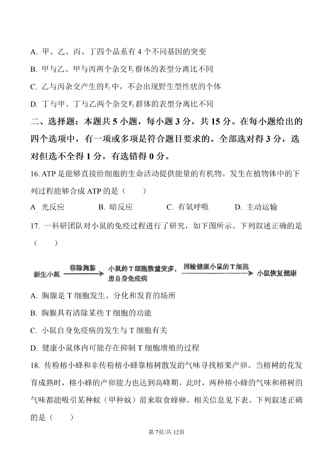 内蒙古包头市2026届第一次模拟考试生物试卷 第8张
