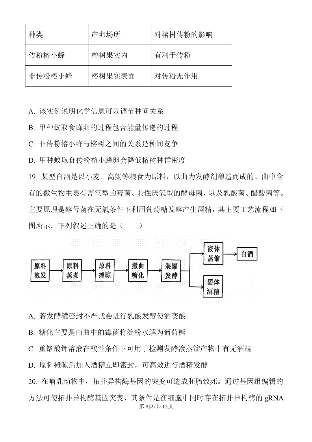 内蒙古包头市2026届第一次模拟考试生物试卷 第9张
