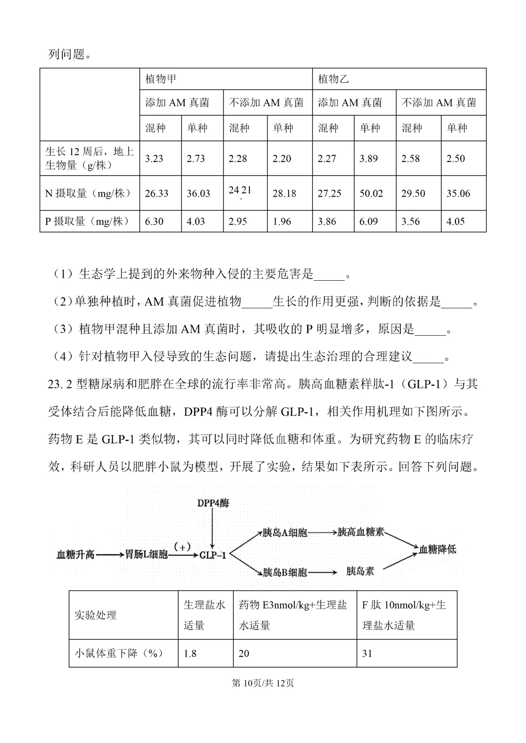 内蒙古包头市2026届第一次模拟考试生物试卷 第11张