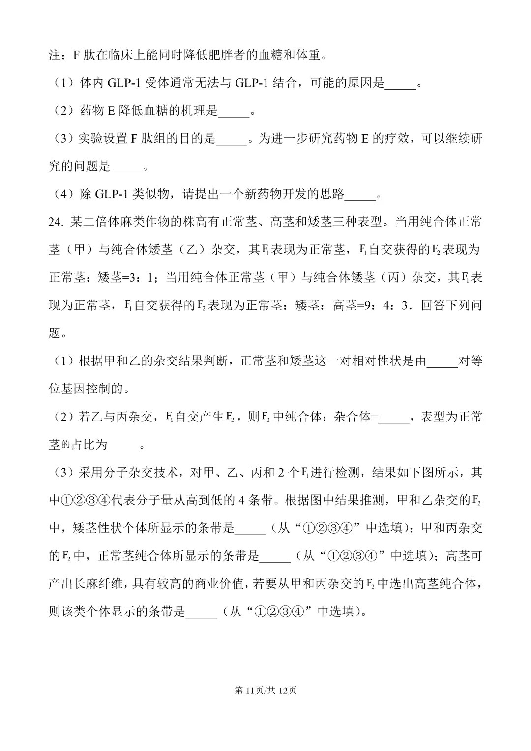 内蒙古包头市2026届第一次模拟考试生物试卷 第12张