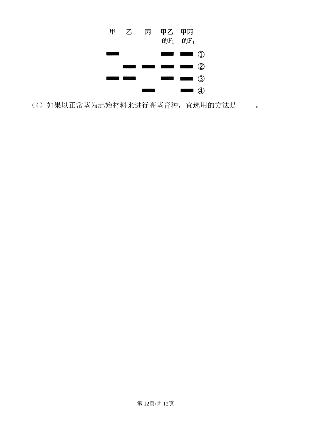 内蒙古包头市2026届第一次模拟考试生物试卷 第13张