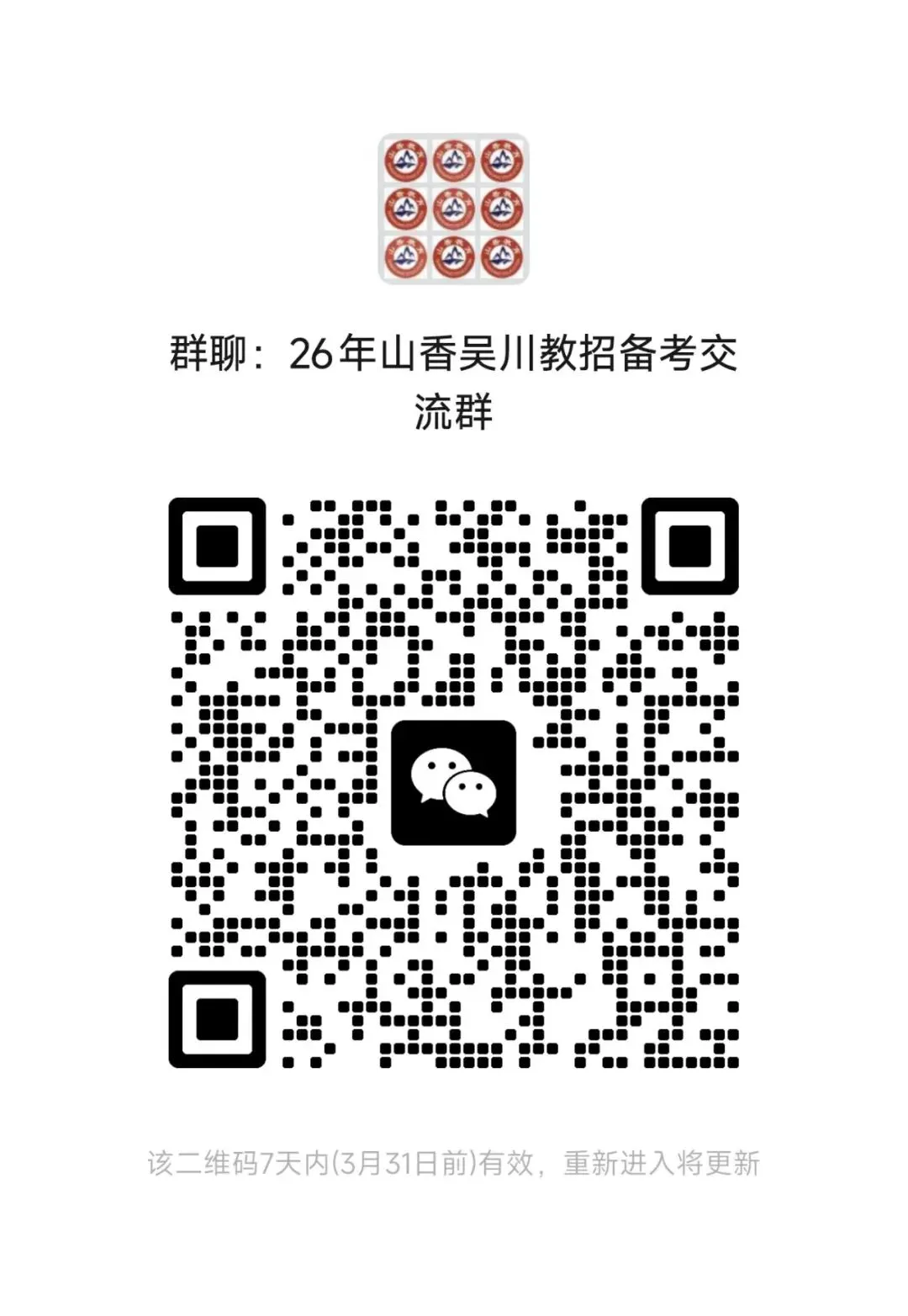 2026吴川教招公告提前!往年真题,竞争情况,进面分数,笔试题型等……点击查看 第1张