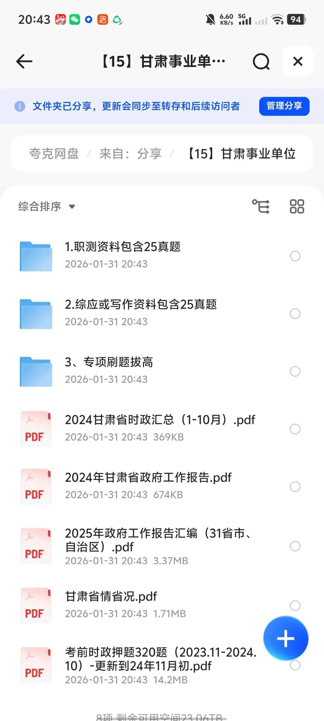 2026年甘肃省全市事业单位联考历年真题2015~2025年+三色笔记+思维导图+备考资料包+省情+时政+押题 第1张