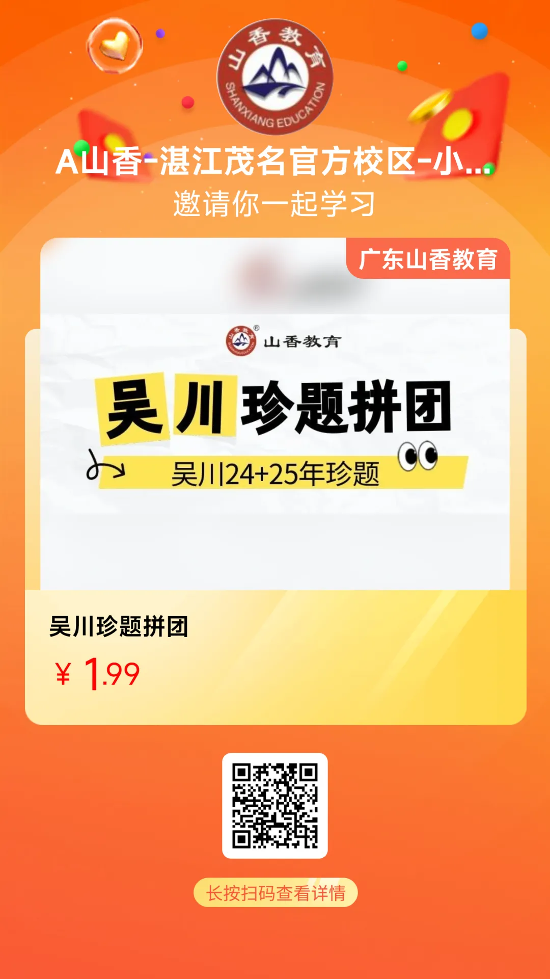 2026吴川教招公告提前!往年真题,竞争情况,进面分数,笔试题型等……点击查看 第7张