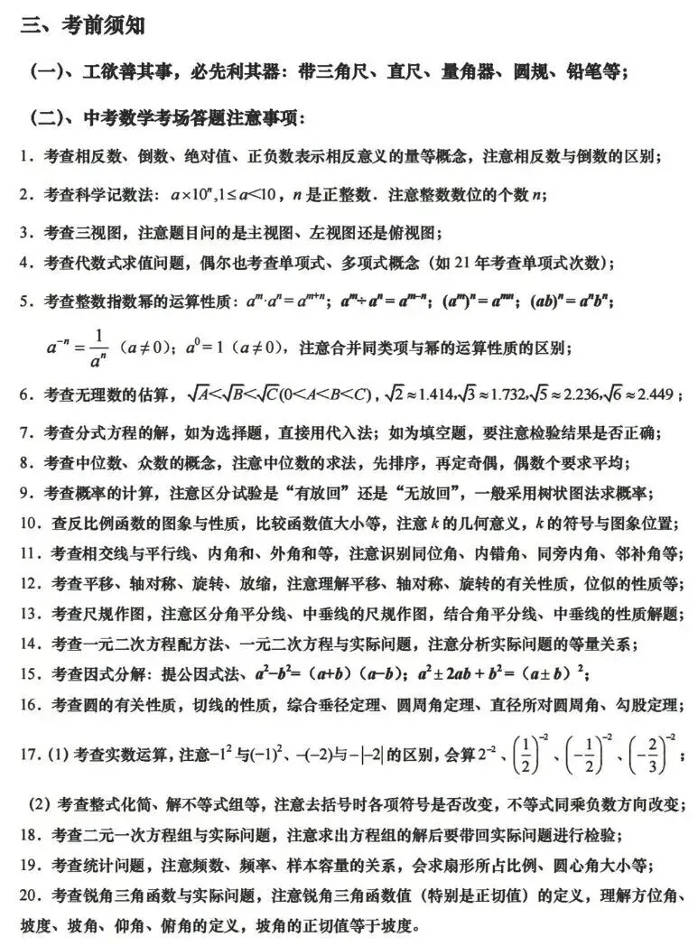 中考复习知识点及常见辅助线+易错点汇总 第15张