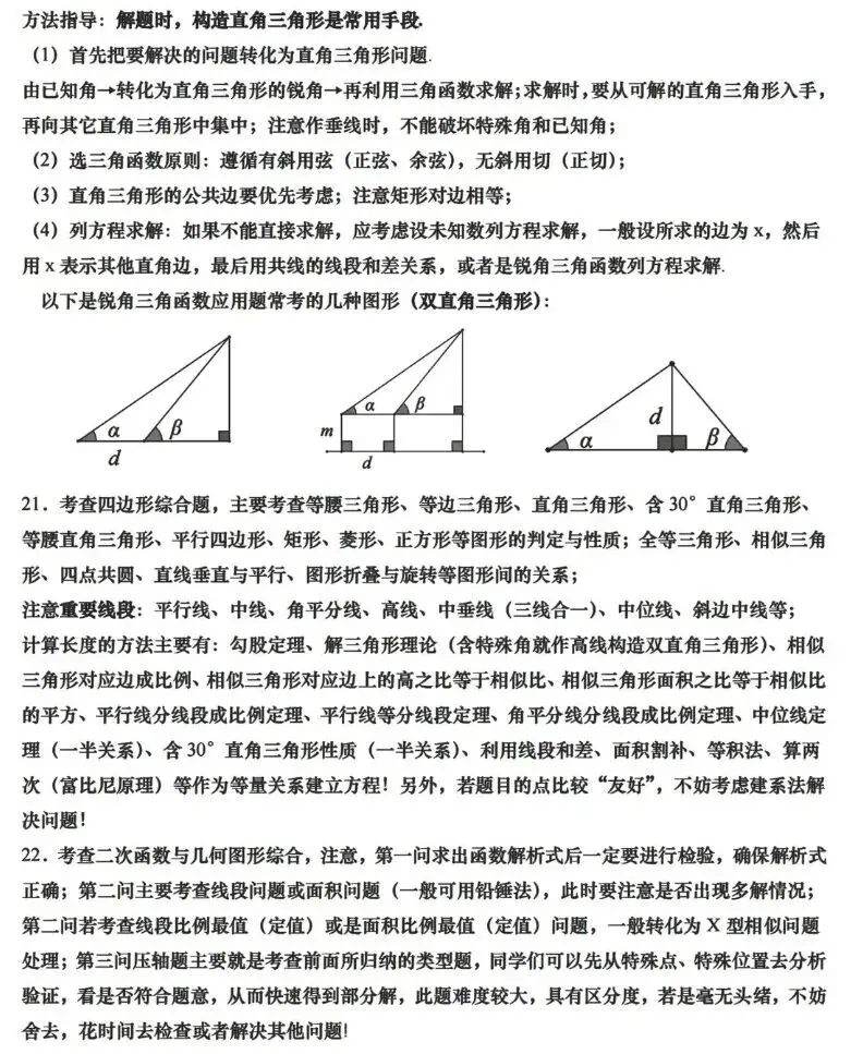 中考复习知识点及常见辅助线+易错点汇总 第16张