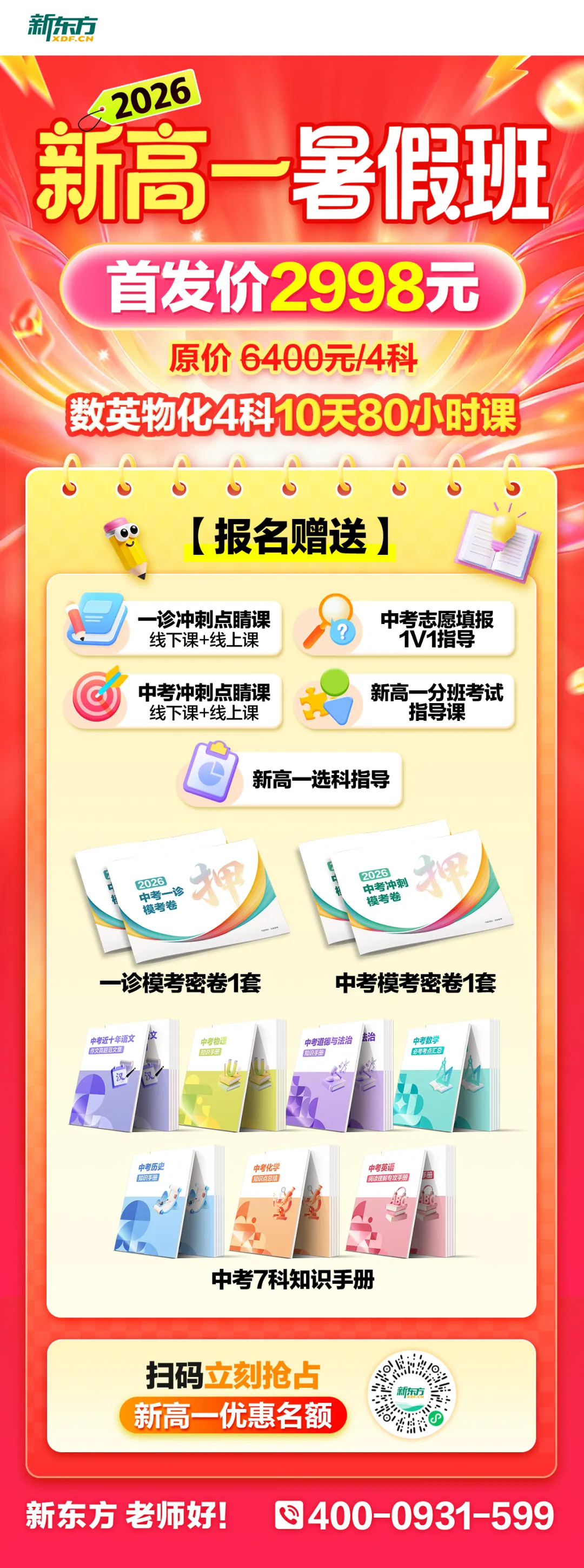 2026年中考招生简章丨甘肃荟文中学 第97张