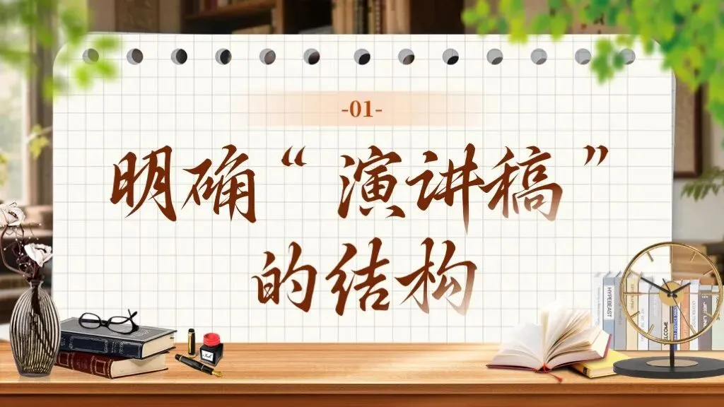【中考作文万能模板】《演讲稿“观点+事例+号召”模板》| 中考作文实用利器! 第10张