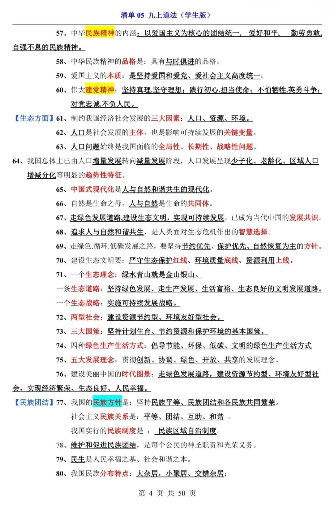 中考道法|2026中考道法第一轮复习:九上道法全册基础知识点总结,含答案(电子版可下载打印) 第4张